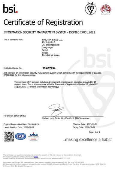 ISO 27001 BSI 인증 마크